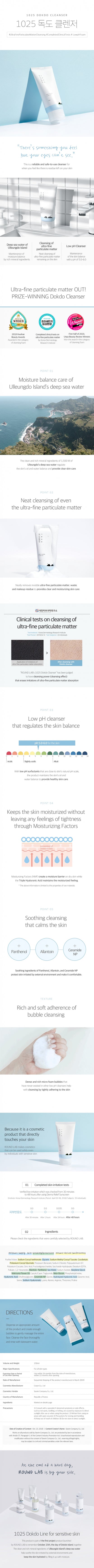 ROUND LAB 1025 Dokdo Cleanser 150ML